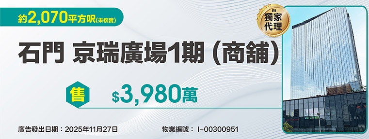 京瑞廣場1期 I00300951